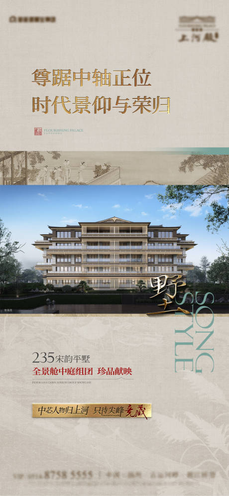 源文件下載【享設計】搜索編號：73380032753073330【中式別墅價值海報】