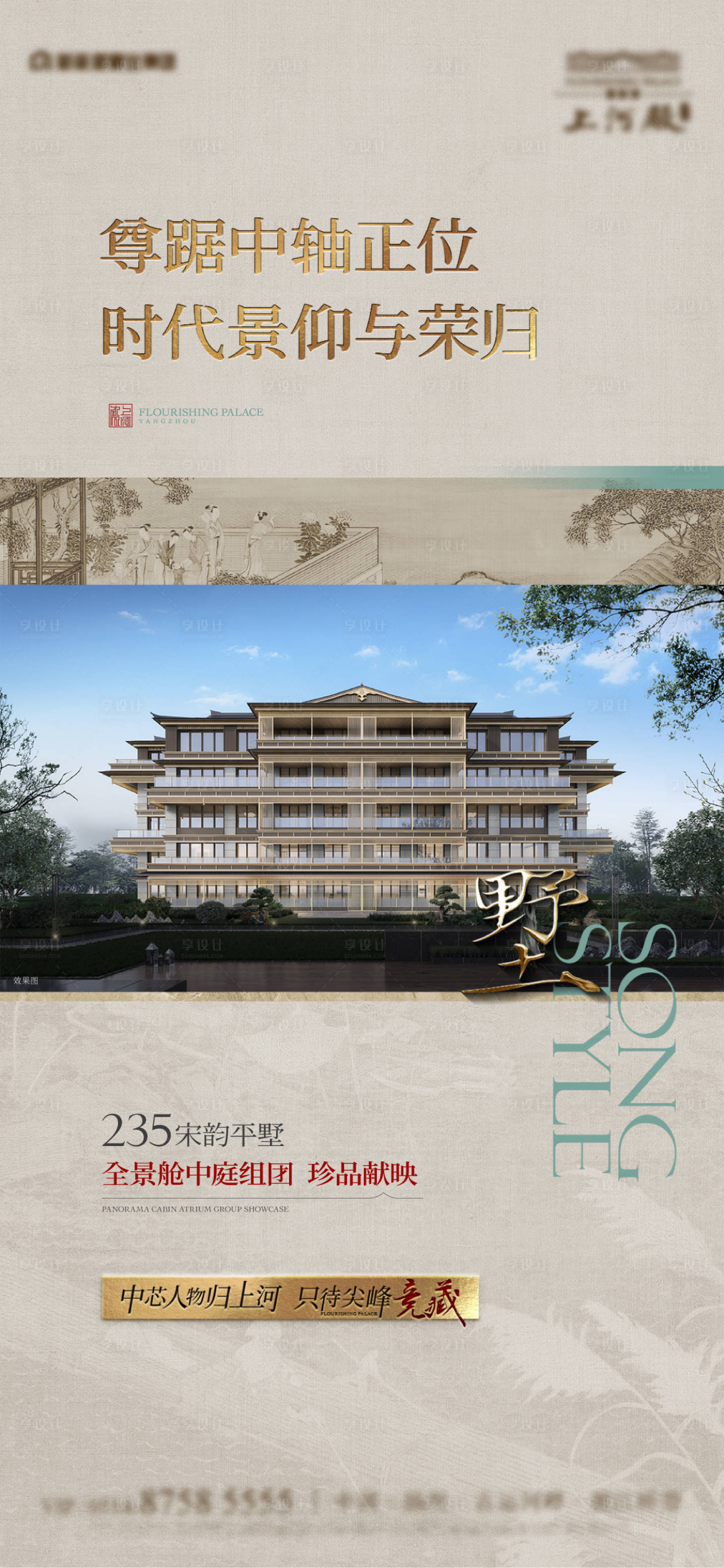 源文件下载【享设计】搜索编号：73380032753073330【中式别墅价值海报】