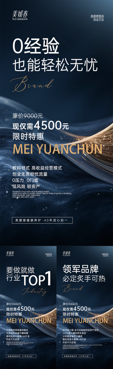 源文件下载【享设计】搜索编号：88570032675588478【微商招商系列海报】