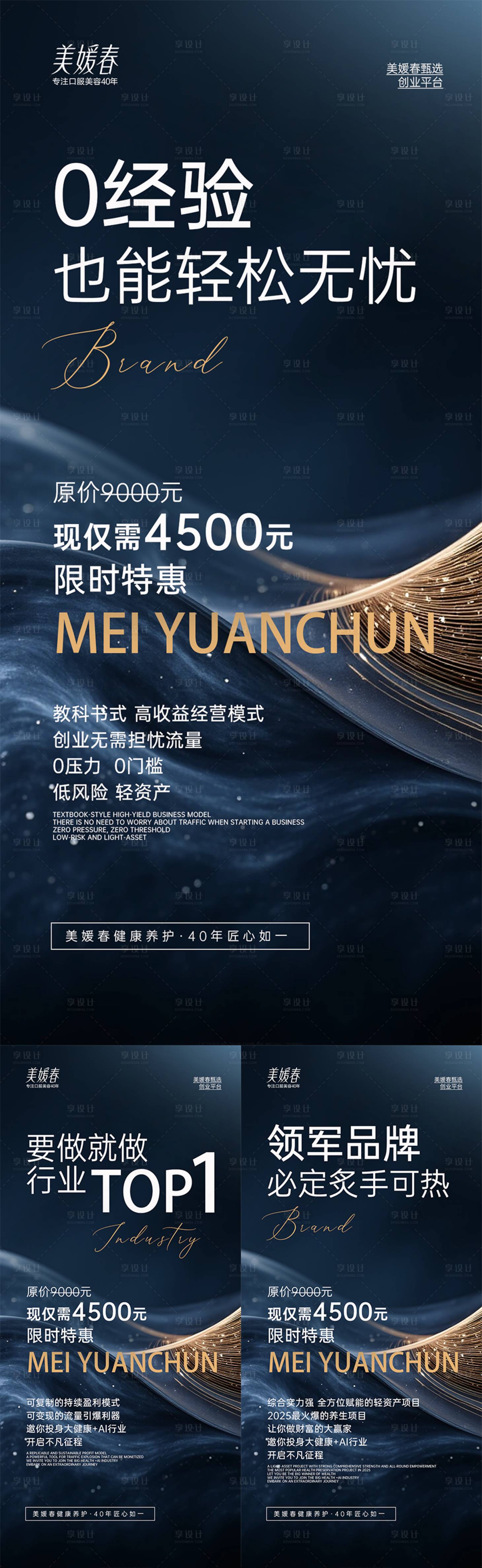 源文件下载【享设计】搜索编号：88570032675588478【微商招商系列海报】