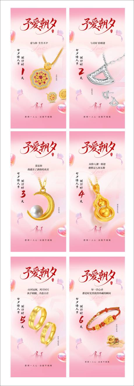 源文件下载【享设计】搜索编号：16220032775409744【七夕倒计时海报】