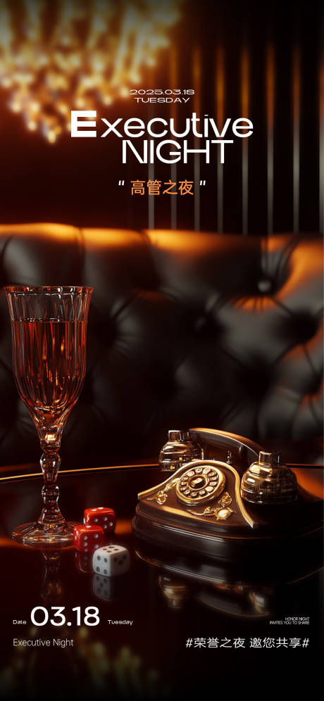 源文件下载【享设计】搜索编号：15970032420013573【酒吧邀约高管之夜海报】