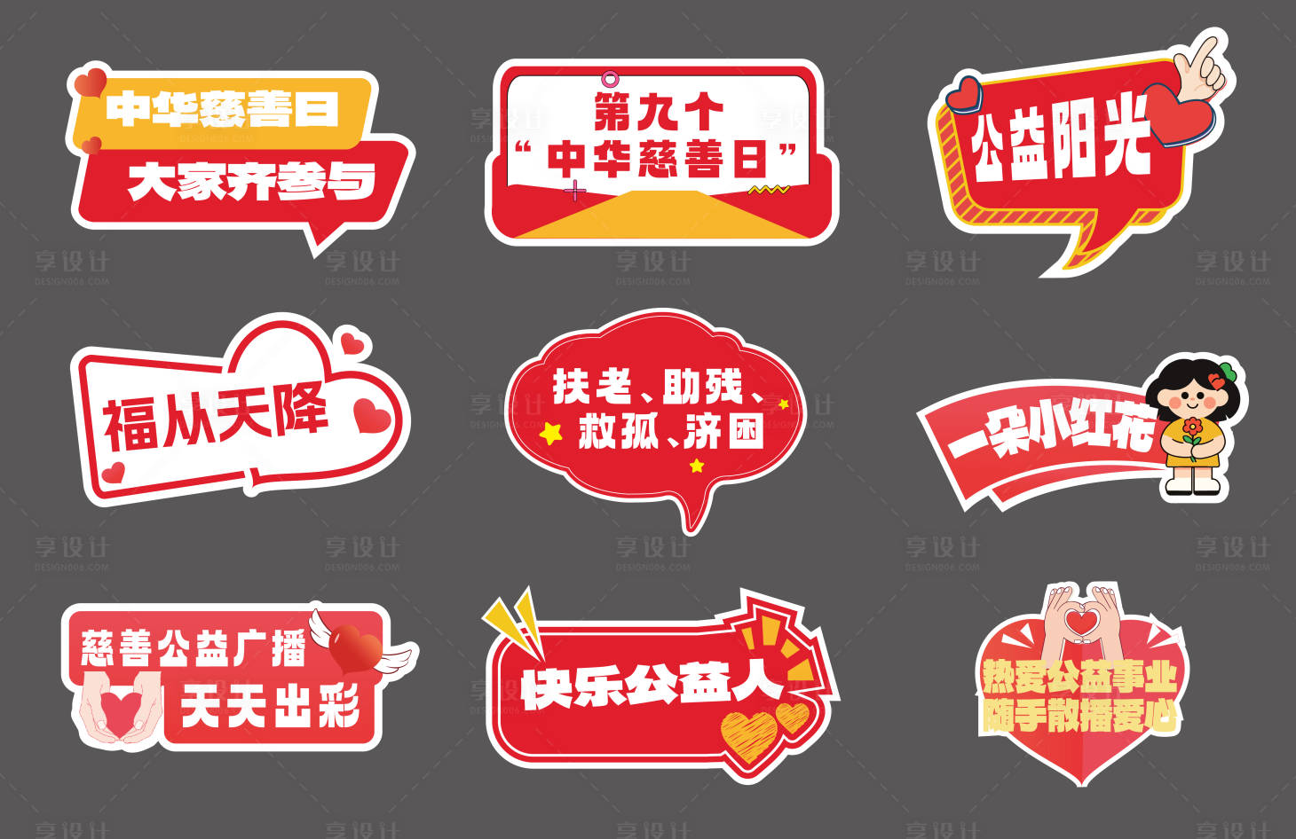 源文件下载【享设计】搜索编号：49640032323346696【慈善活动手举牌】