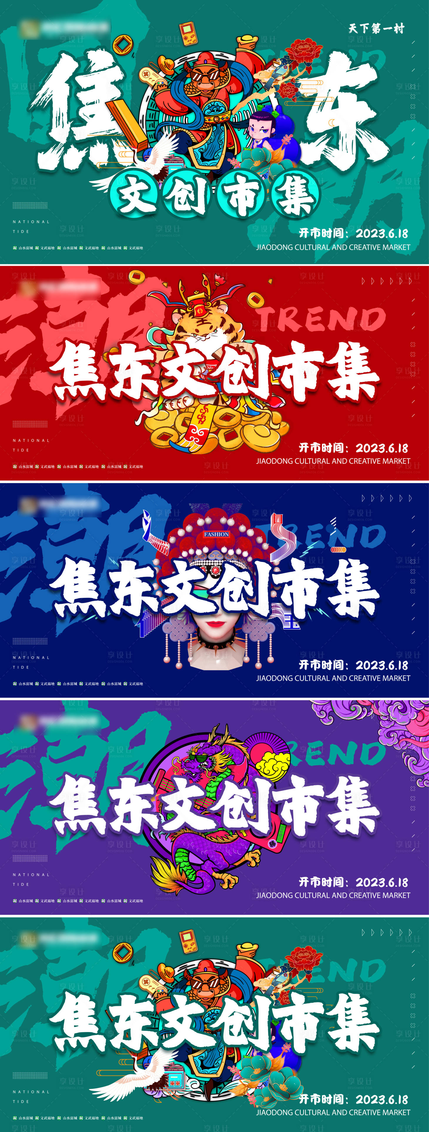 源文件下载【享设计】搜索编号：15320032571588485【国潮文创市集推广主画面】