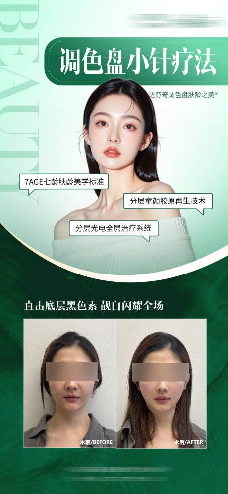 源文件下载【医美面部胶原抗衰美白案例海报】编号：90660032389401843