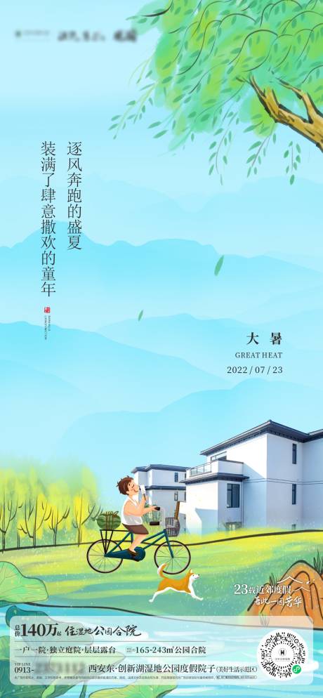 源文件下载【享设计】搜索编号：90140032354062040【大暑节气海报】