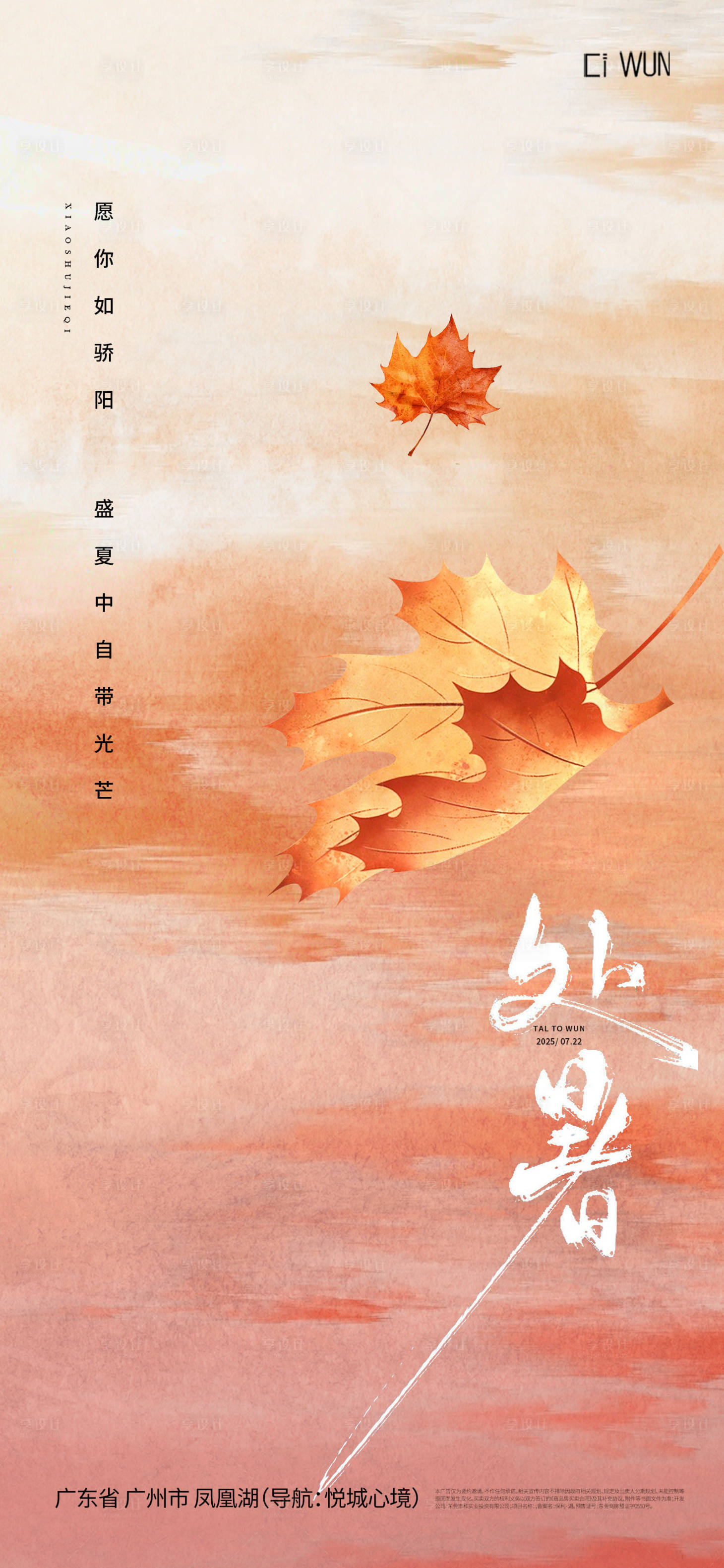 源文件下载【享设计】搜索编号：43440032604314067【处暑海报】
