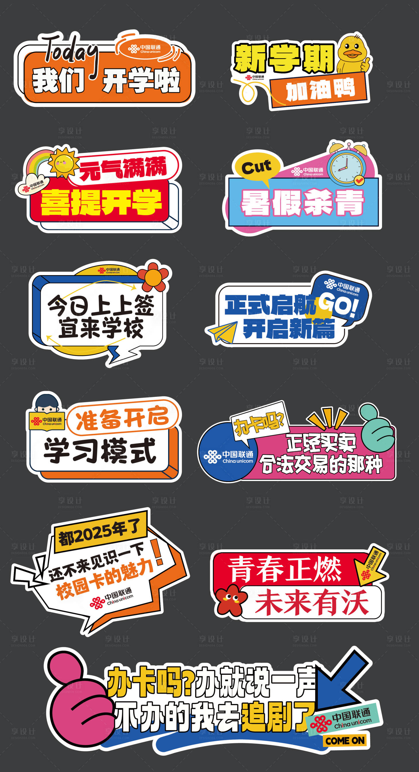 源文件下载【享设计】搜索编号：34750032468601568【通讯开学手举牌】