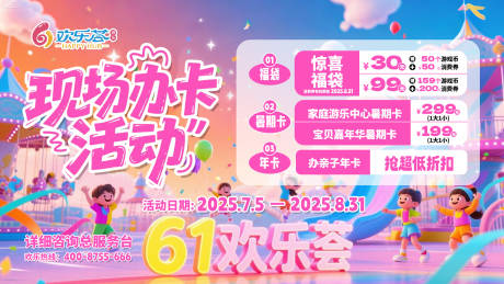 源文件下载【享设计】搜索编号：81980032659943525【游乐场儿童活动主视觉海报 】