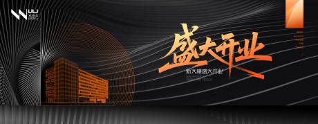 源文件下載【享設計】搜索編號：97020032585578659【黑色高端質感大樓開業盛典】