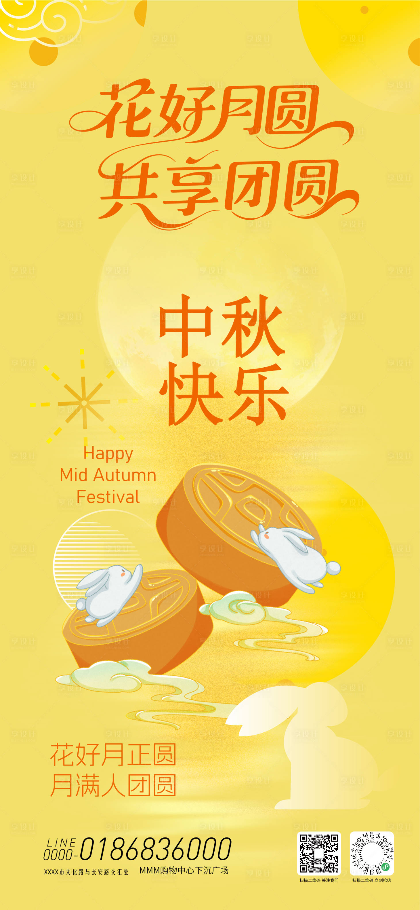 源文件下载【享设计】搜索编号：45620032827222064【中秋节海报】
