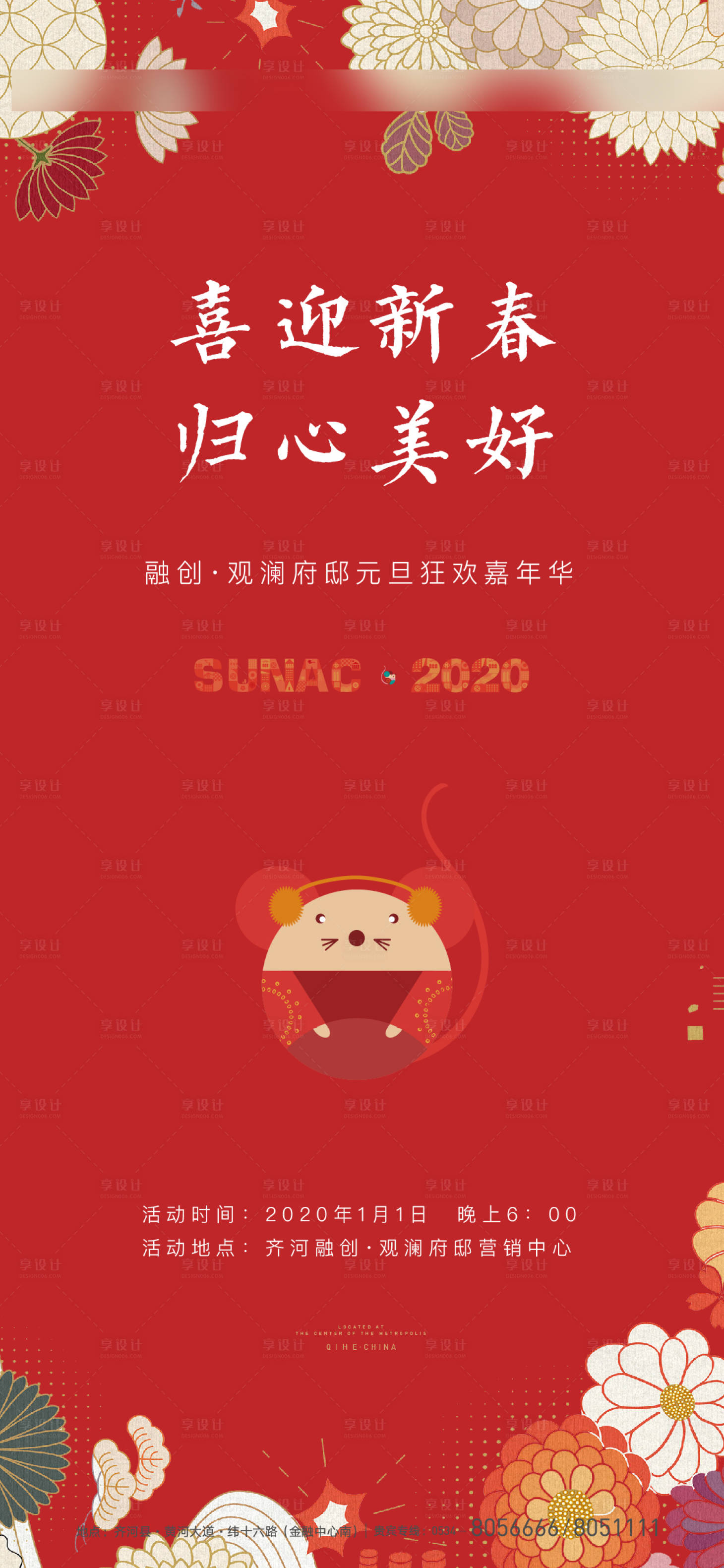 源文件下载【享设计】搜索编号：70750032326778607【元旦节海报】