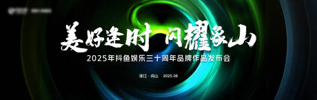 源文件下载【享设计】搜索编号：72490032440305302【科技发布会主背景】