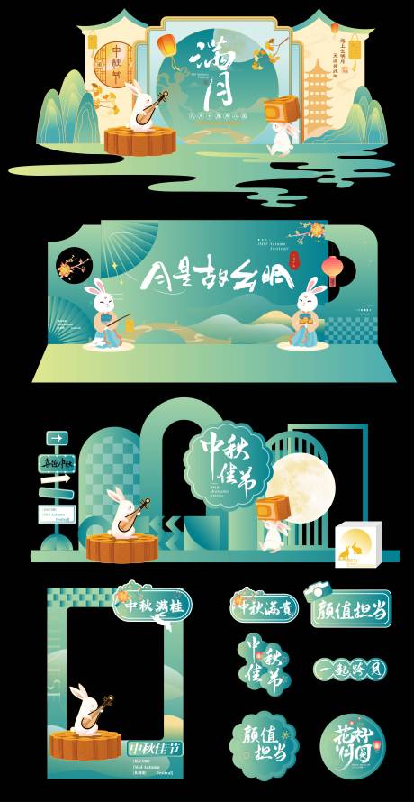 源文件下载【享设计】搜索编号：96230032782823302【国风中秋美陈】
