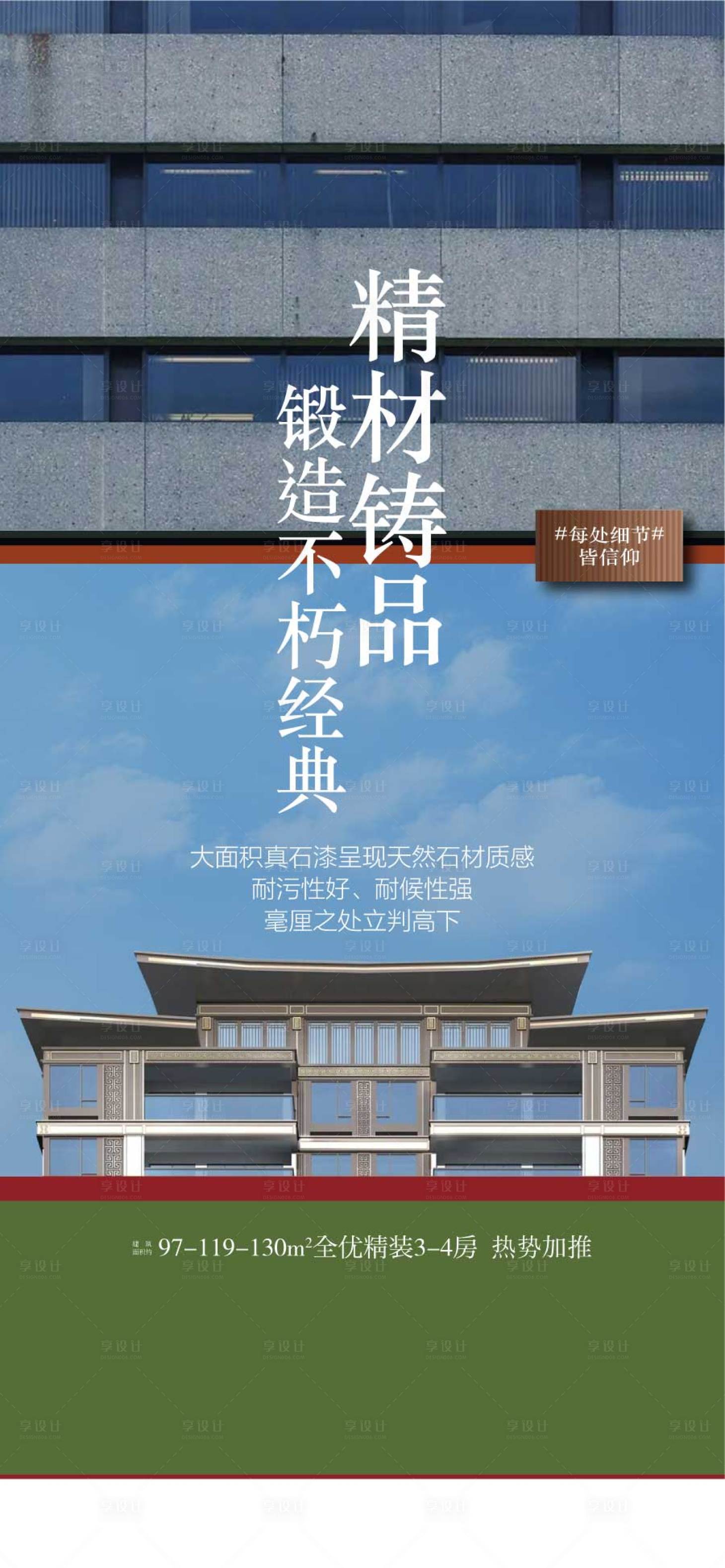 源文件下载【享设计】搜索编号：23780032469013281【精才铸造业主交付精品房源海报】