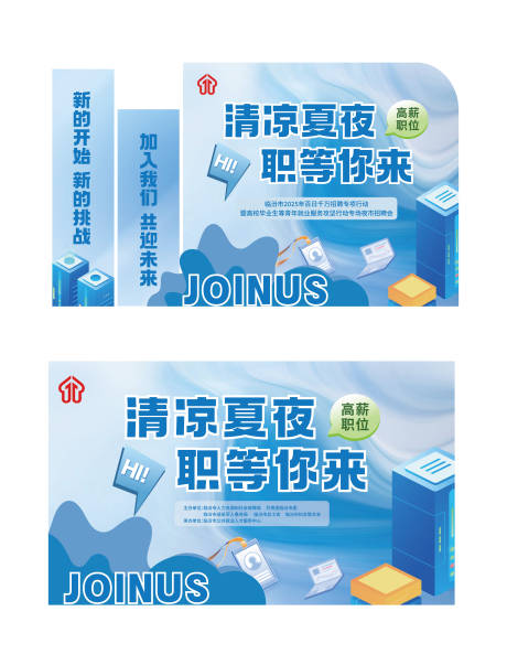 源文件下載【享設計】搜索編號：86380032459251919【招聘背景板】