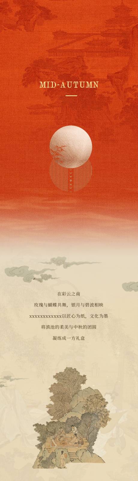 源文件下載【享設(shè)計(jì)】搜索編號(hào)：92200032282212722【中秋活動(dòng)長(zhǎng)圖文】
