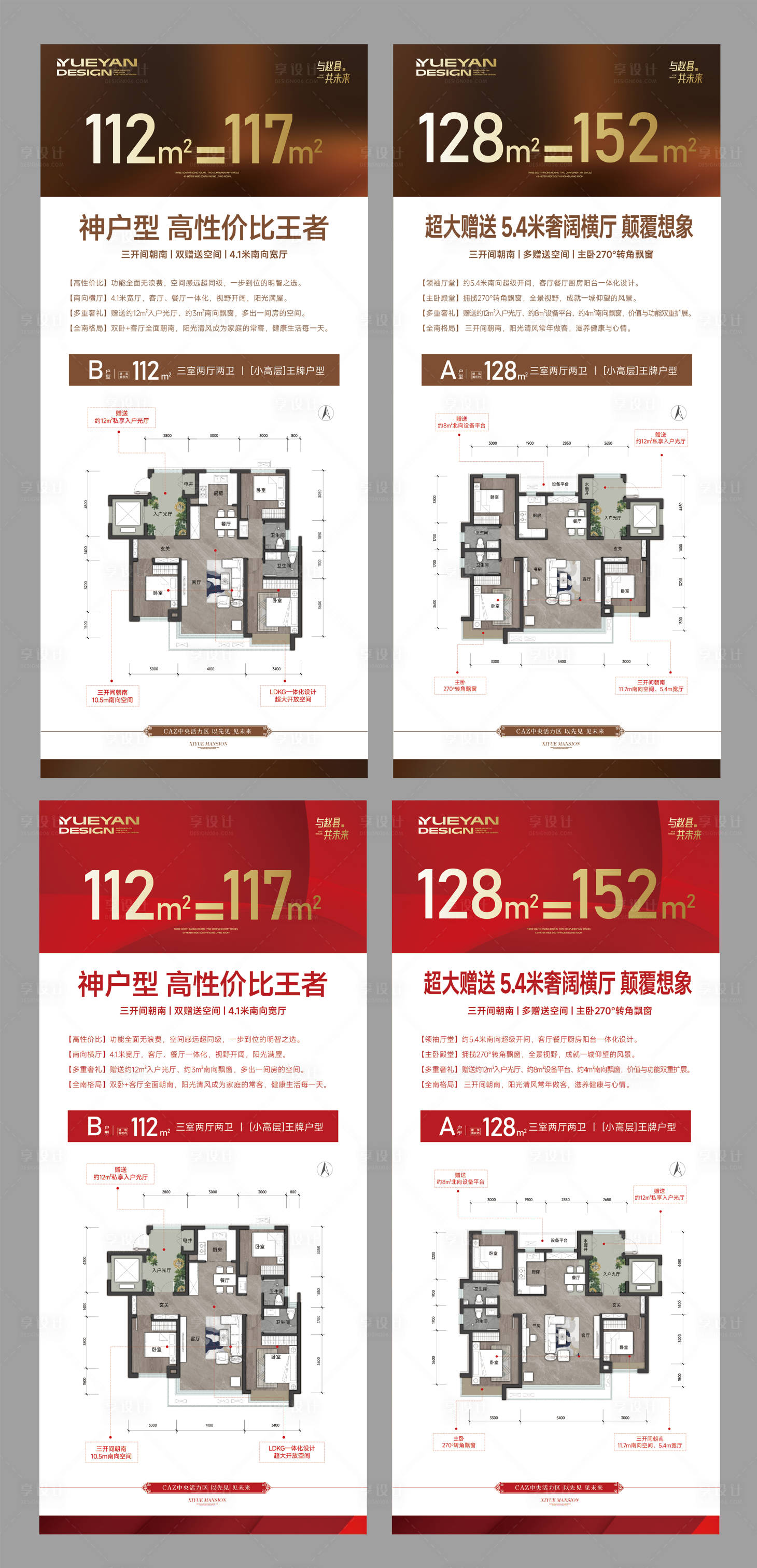 源文件下载【享设计】搜索编号：52900032790684839【地产户型展架】