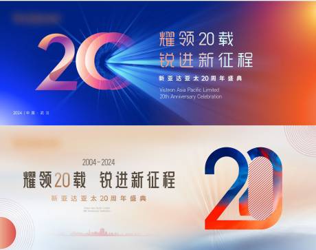 源文件下載【享設計】搜索編號：24780032784661579【二十周年主畫面】