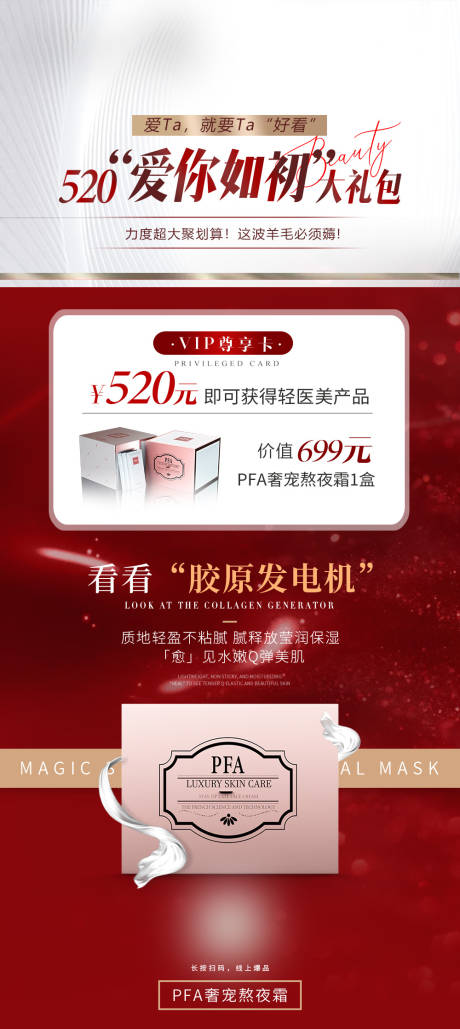 源文件下载【享设计】搜索编号：91800032617725746【轻医美产品海报】