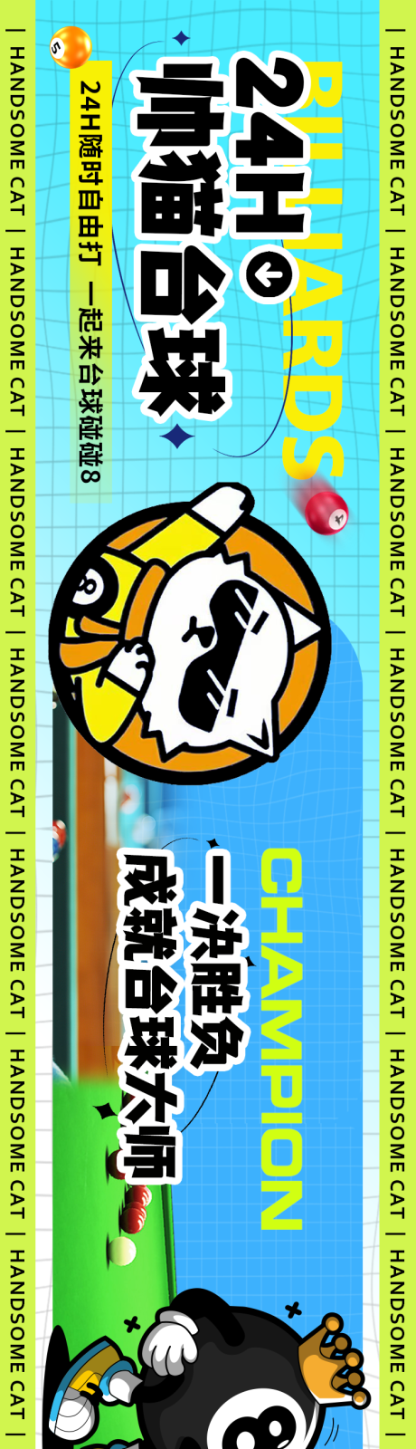 源文件下載【享設計】搜索編號：84140032392588074【臺球五連圖】