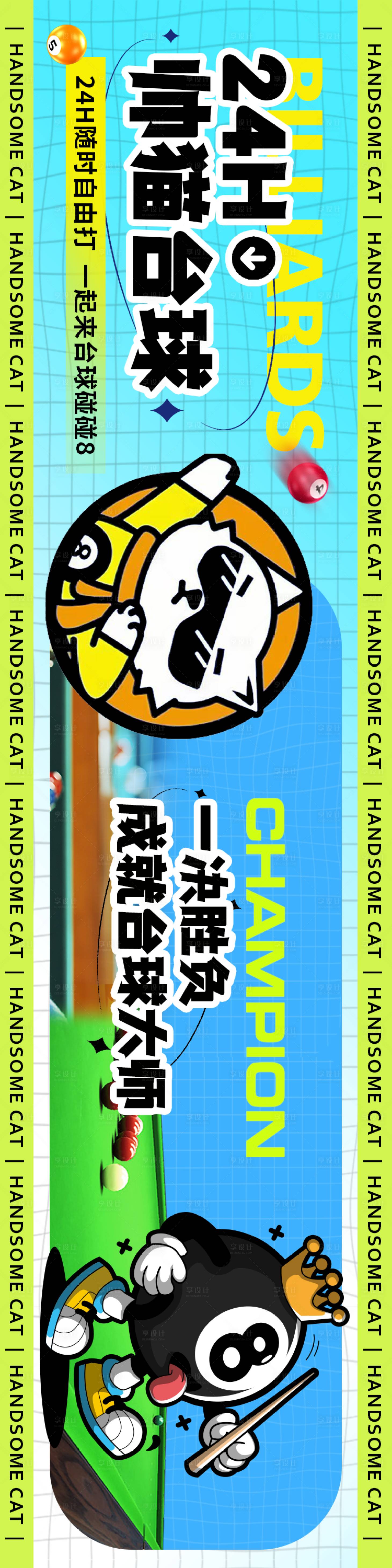 源文件下載【享設計】搜索編號：84140032392588074【臺球五連圖】