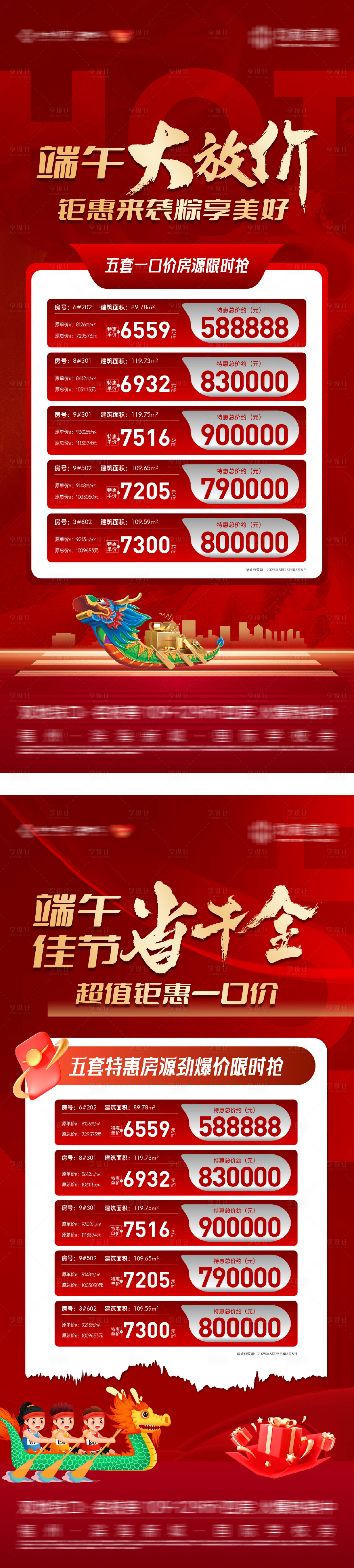源文件下载【享设计】搜索编号：12190032395003020【端午节特价房热销海报】