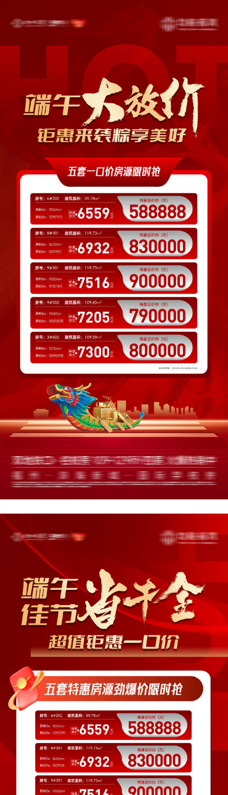端午节特价房热销海报