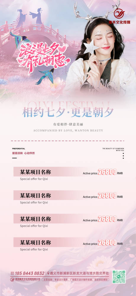 源文件下载【享设计】搜索编号：15110032704823257【七夕创意医美卡项海报】