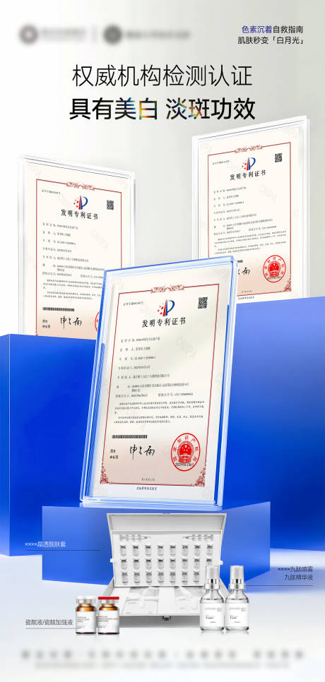 源文件下载【享设计】搜索编号：52520032688938365【医美产品认证资质海报】