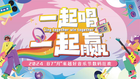 源文件下載【享設(shè)計】搜索編號：29270032389134694【音樂節(jié)主KV背景板】