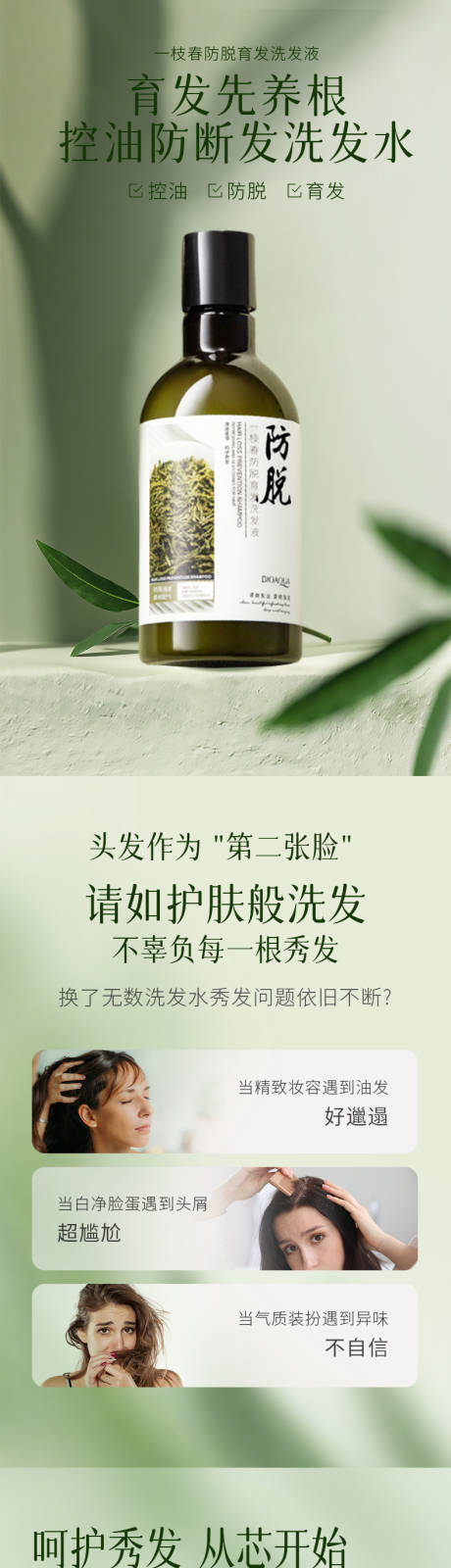 源文件下载【享设计】搜索编号：82010032275901721【防脱洗发水电商详情页】