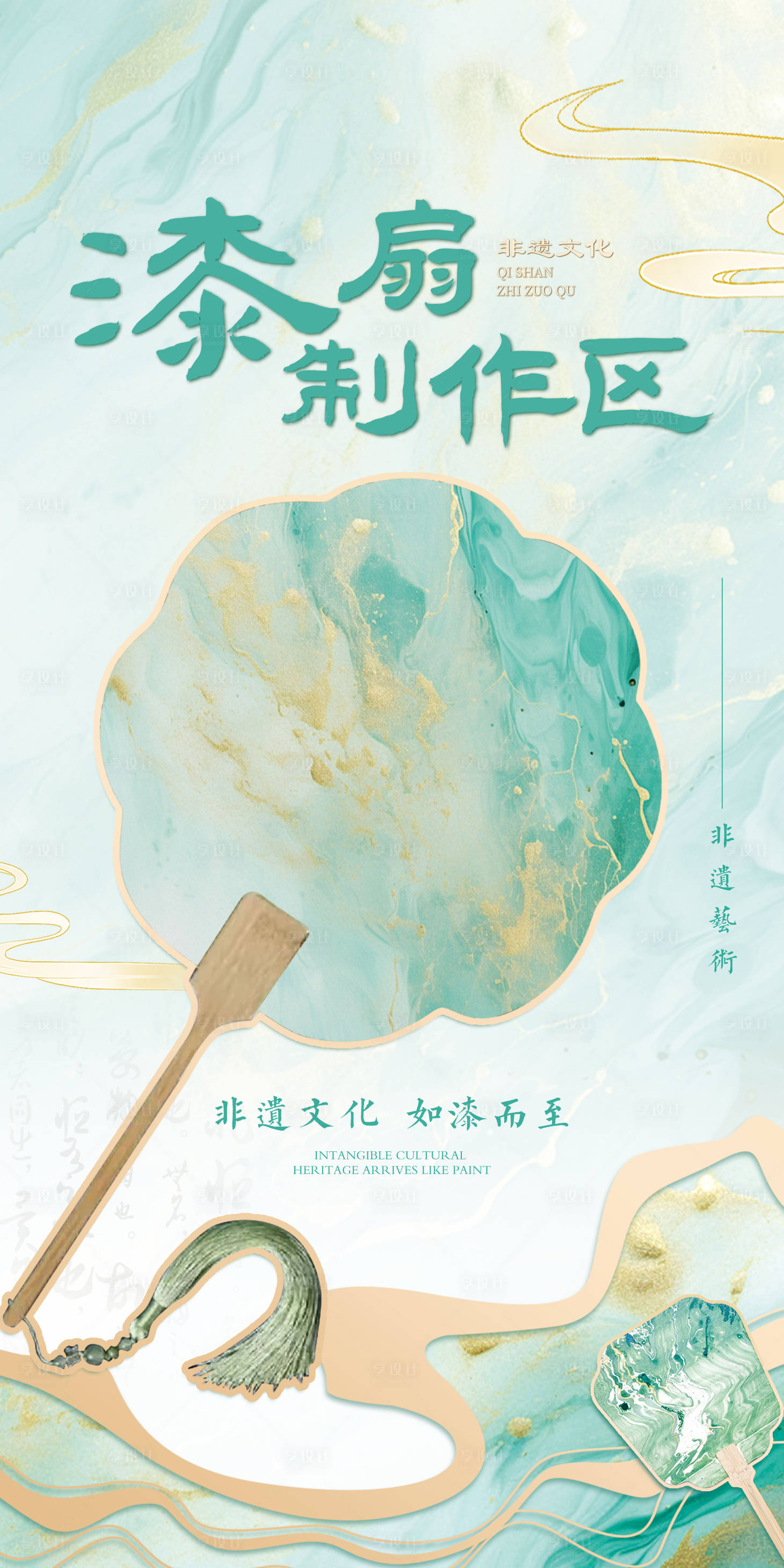 源文件下载【享设计】搜索编号：22180032458453848【非遗漆扇海报】