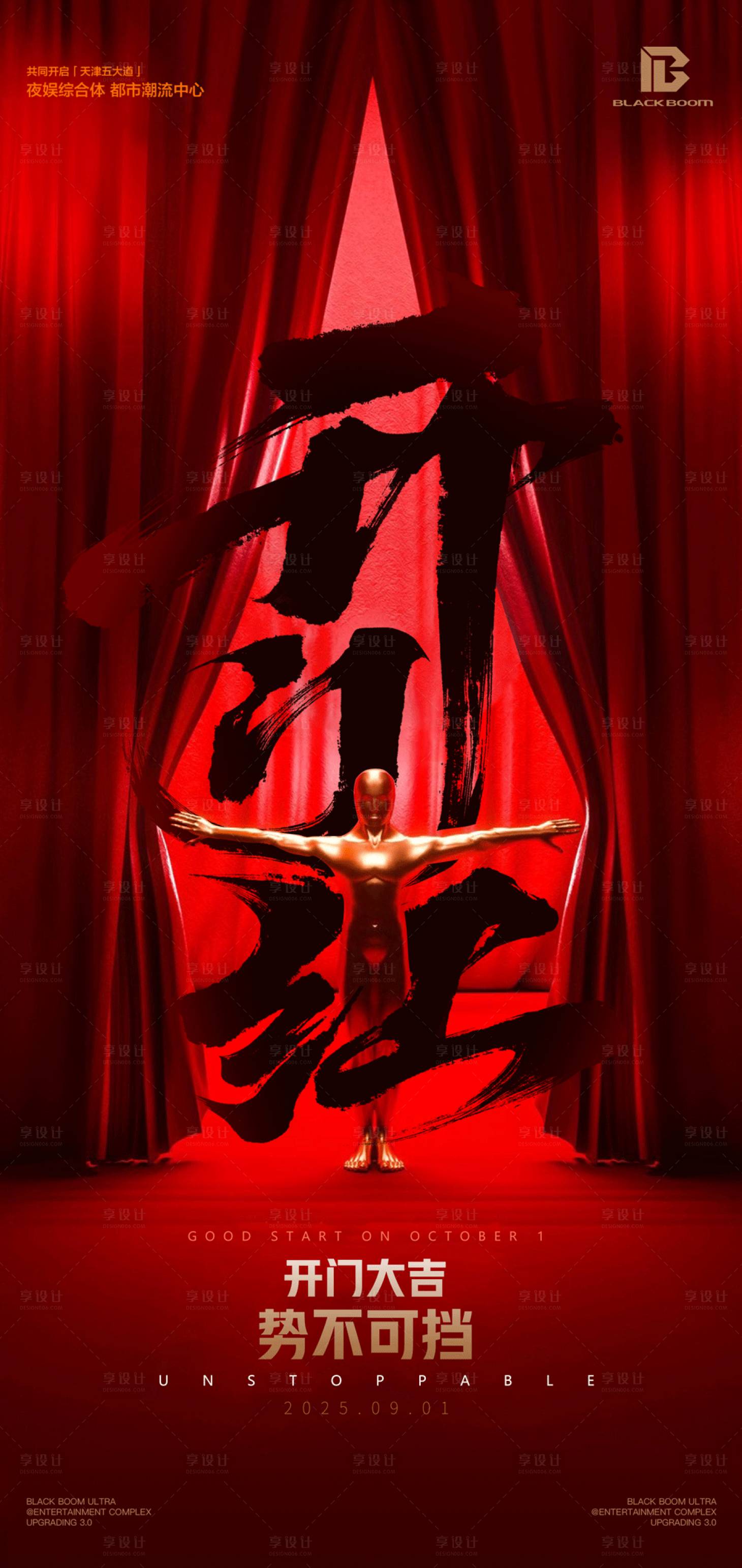 源文件下载【享设计】搜索编号：58040032799918348【夜店酒吧开门红海报】