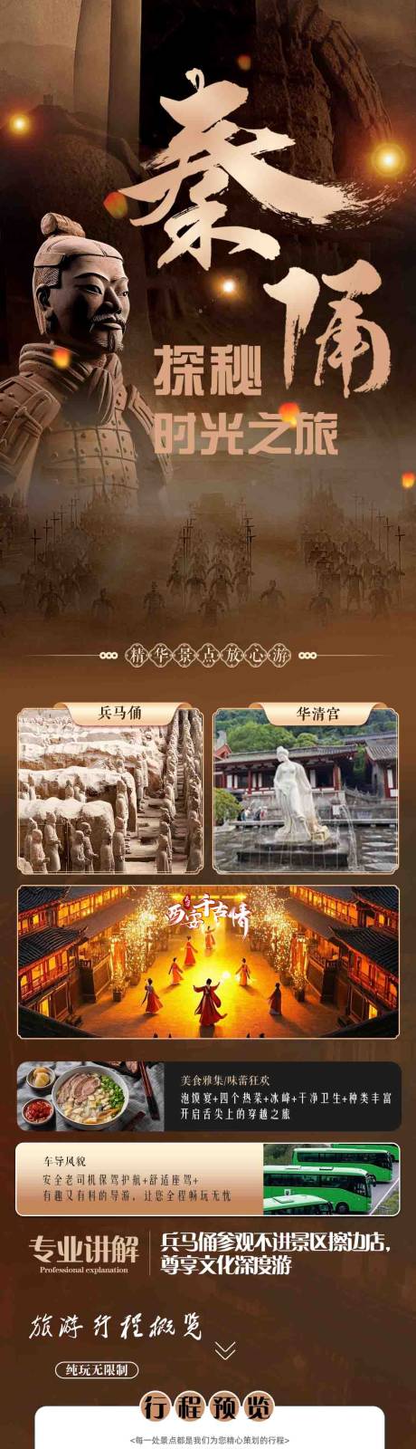 源文件下載【享設計】搜索編號：49900032488712354【西安兵馬俑旅游長圖】