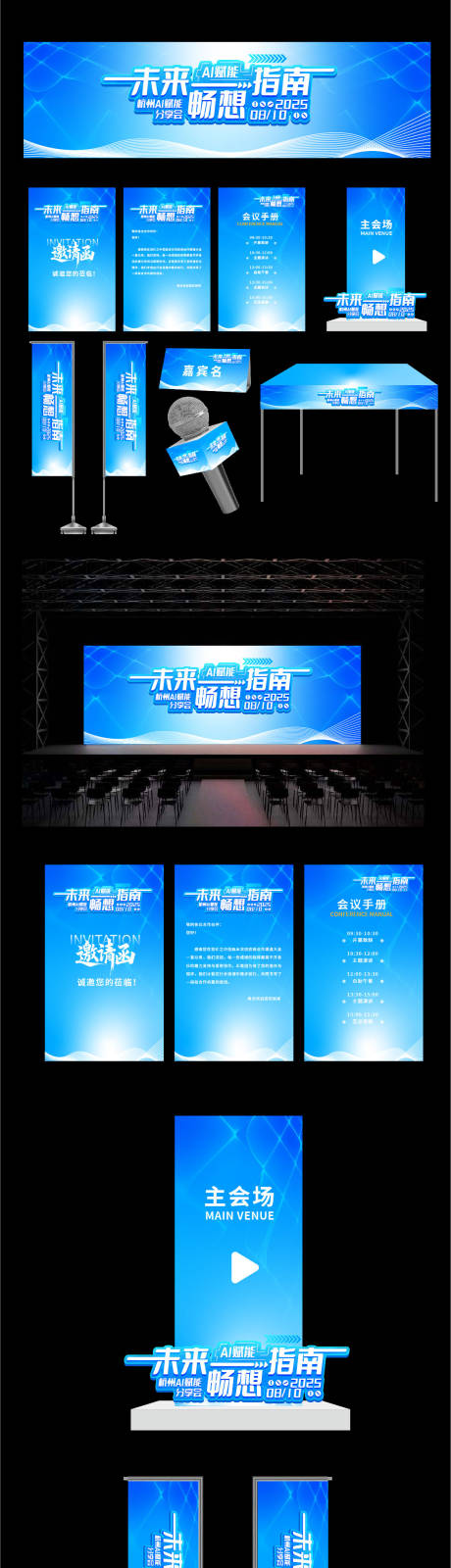 源文件下載【享設(shè)計】搜索編號：43730032344032011【未來ai分享會活動物料】