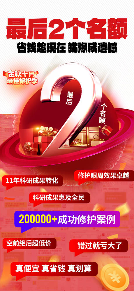 源文件下載【享設計】搜索編號：39200032411584514【最后名額海報】