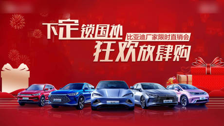 源文件下载【享设计】搜索编号：13660032809683089【汽车狂欢节主背景】
