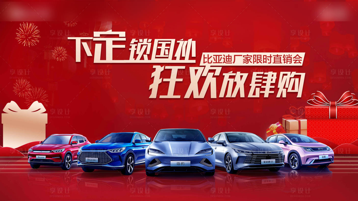 源文件下载【享设计】搜索编号：13660032809683089【汽车狂欢节主背景】