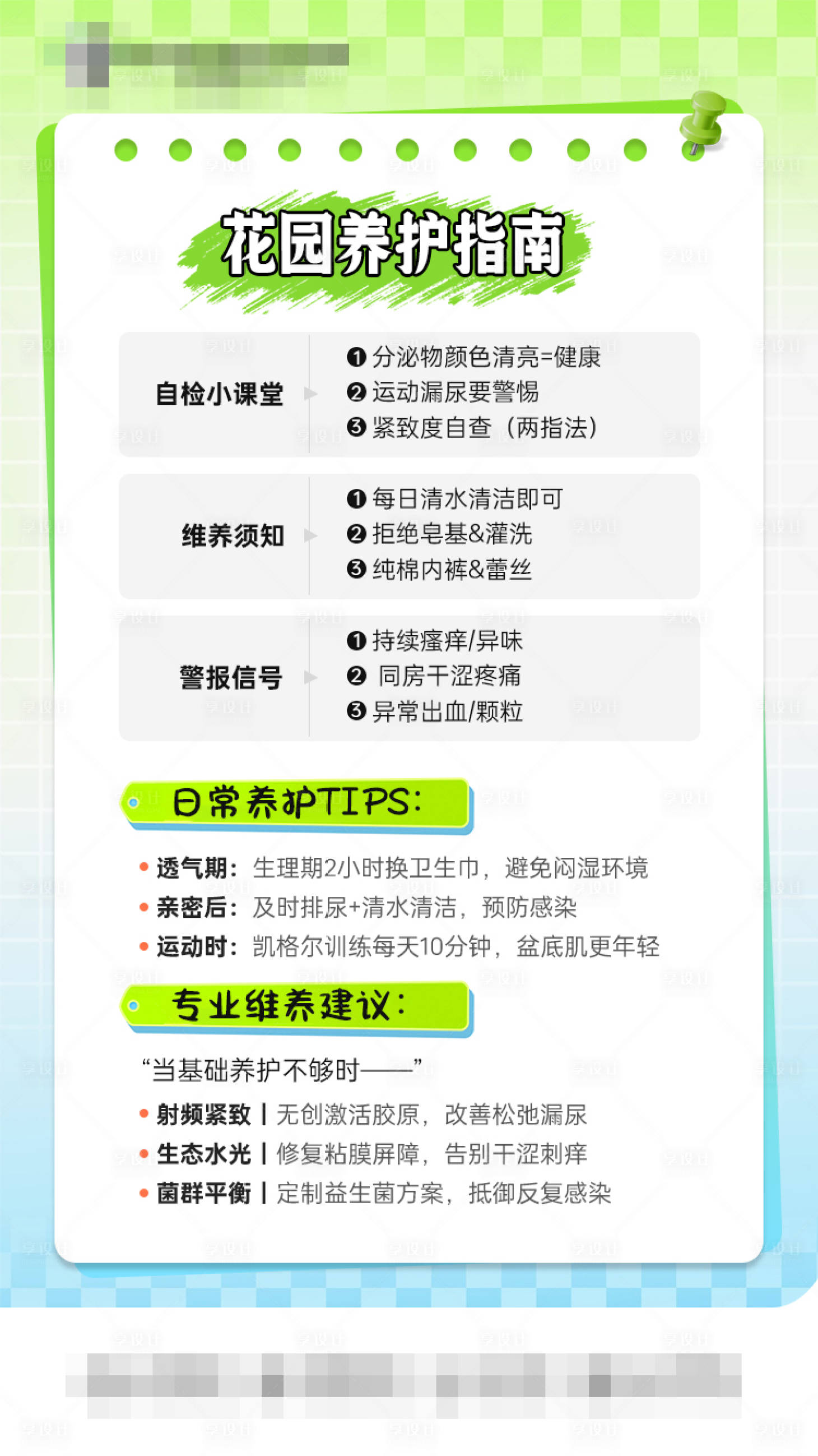 源文件下载【享设计】搜索编号：19090032405615268【花园养护指南私密宣传海报】