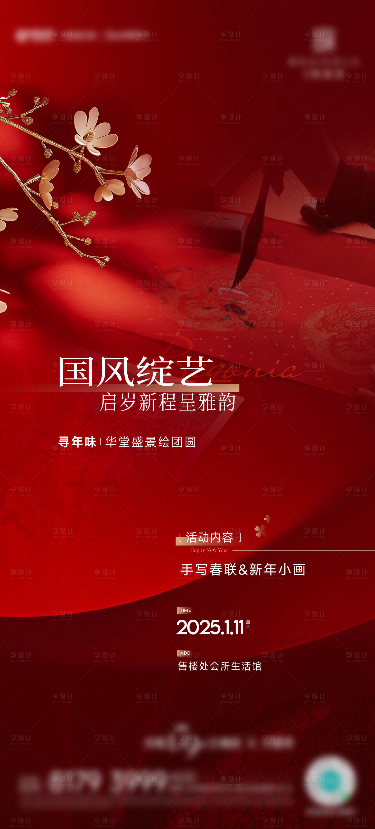 源文件下载【享设计】搜索编号：65940032783845582【红色手作新年节日喜庆】