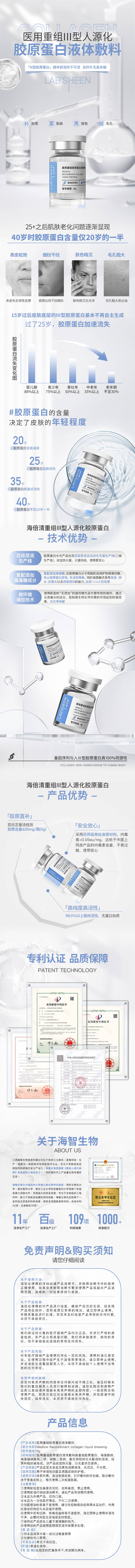 源文件下载【享设计】搜索编号：16300032292203717【医美胶原蛋白水光电商详情页】