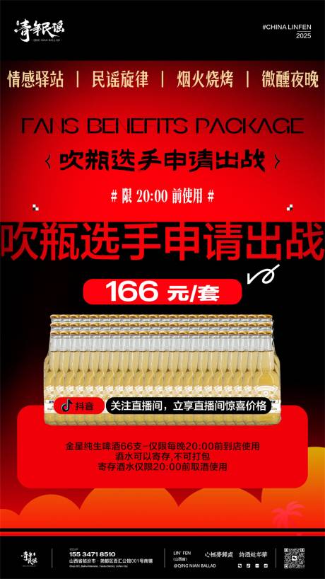 源文件下載【享設計】搜索編號：22880032532325986【酒吧民謠酒水套餐海報】