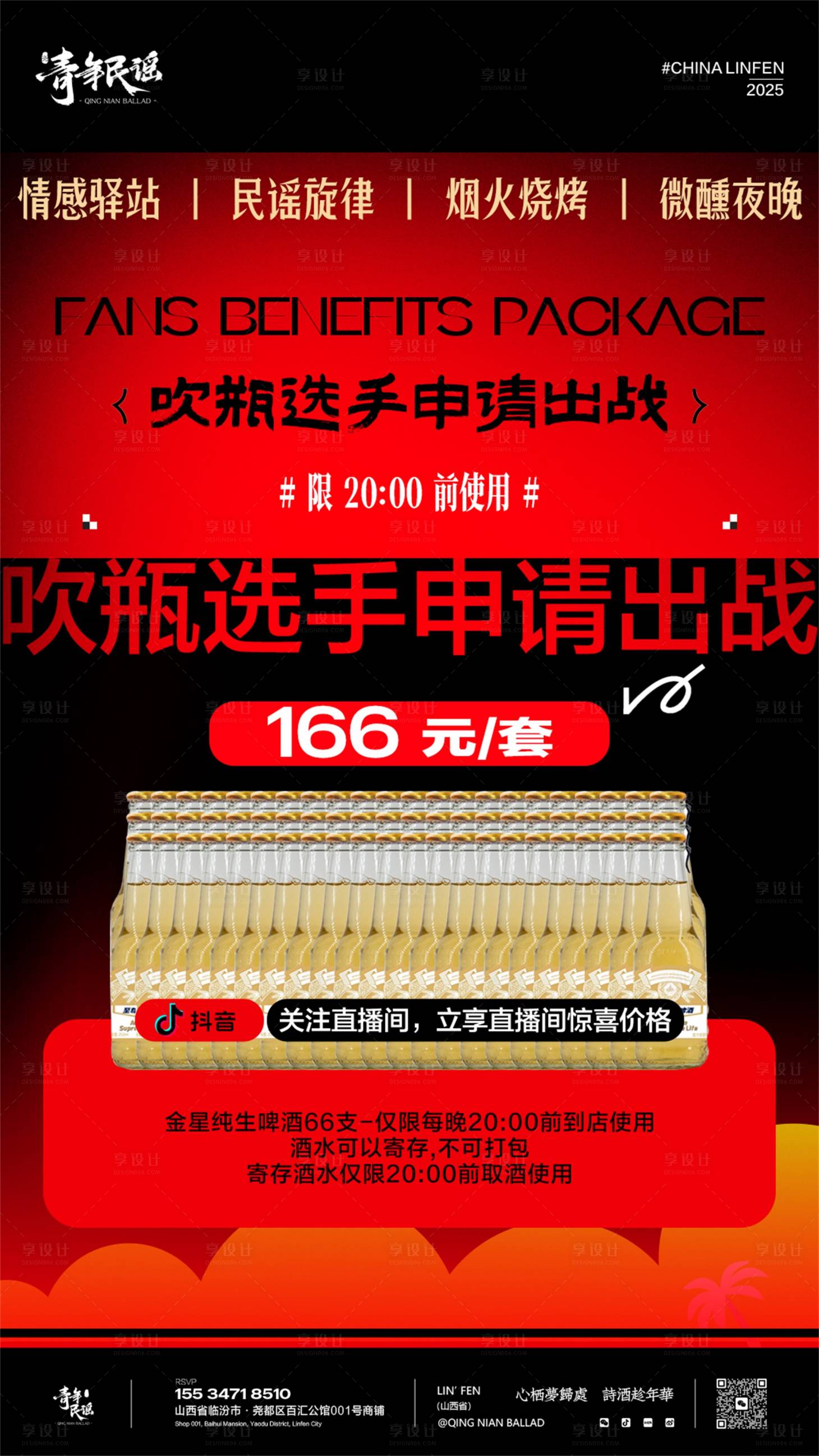源文件下載【享設計】搜索編號：22880032532325986【酒吧民謠酒水套餐海報】