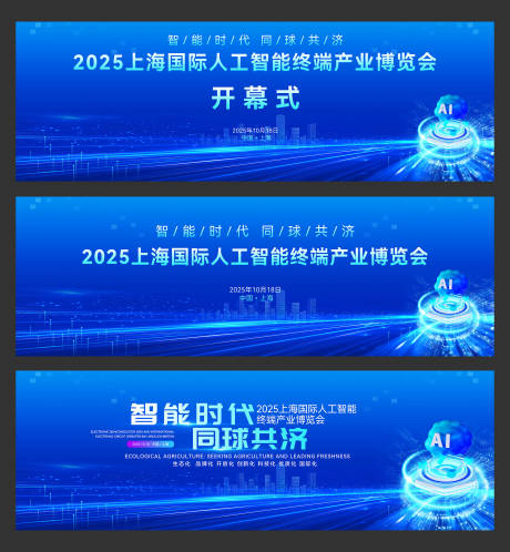 源文件下載【享設計】搜索編號：51370032712062581【人工智能終端產業博覽會】
