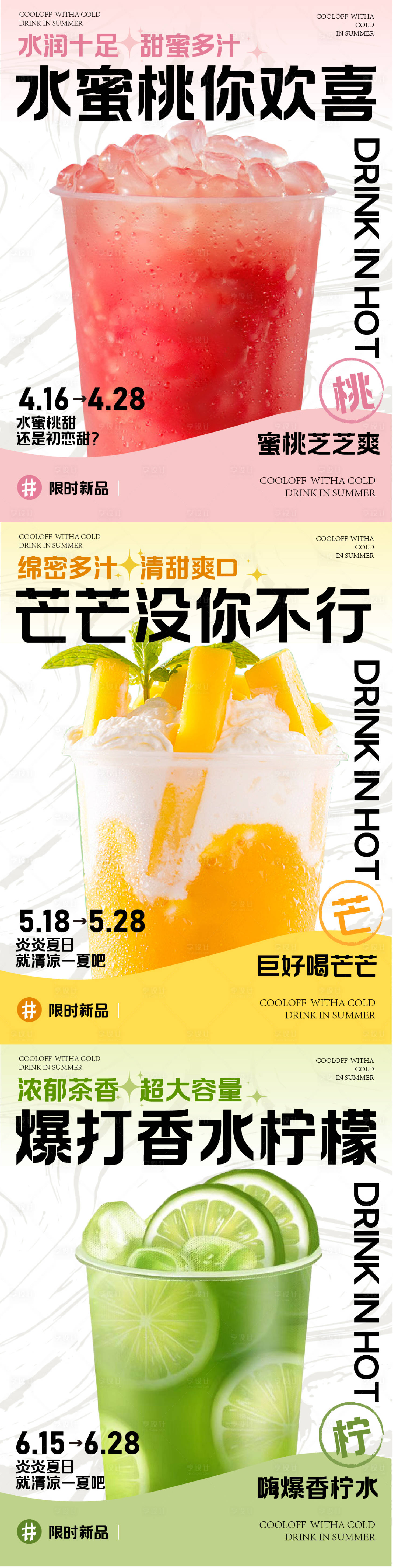 源文件下载【享设计】搜索编号：14910032727271008【海报水果芒果水蜜桃柠檬奶茶海报】
