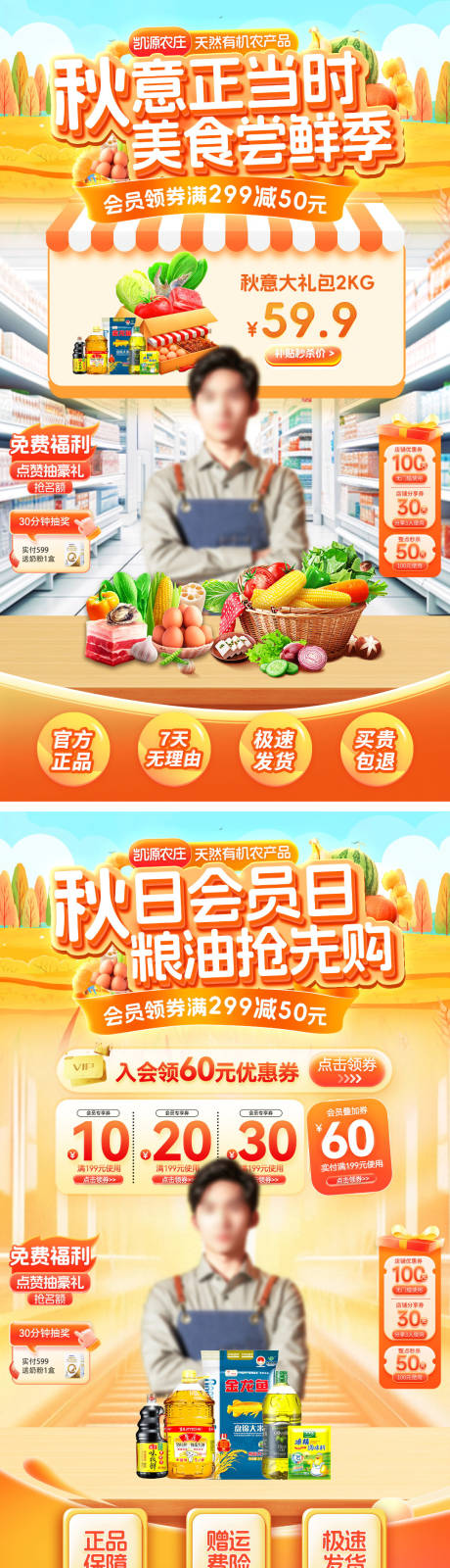 源文件下载【享设计】搜索编号：95180032626852587【直播间超市美食尝鲜季零食生鲜秋意正当】