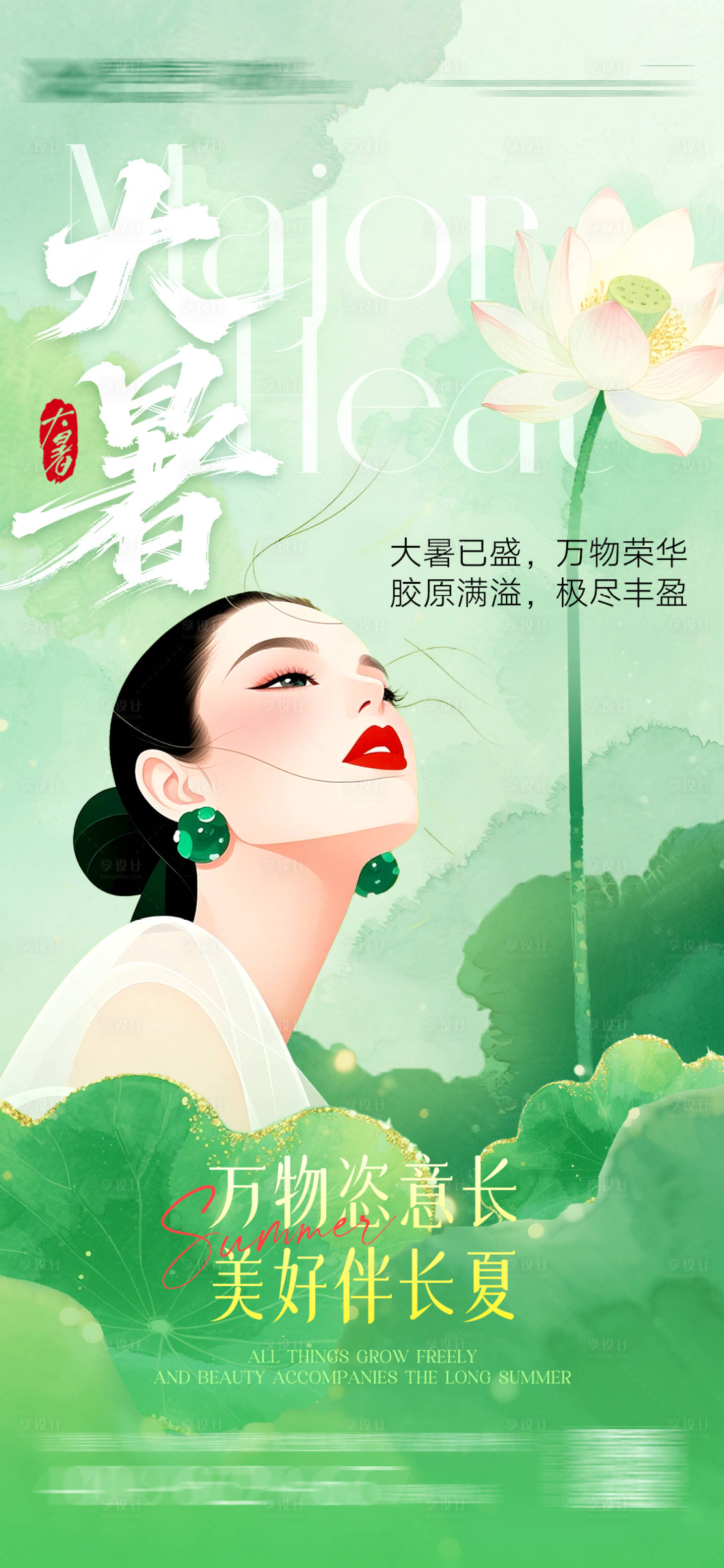 源文件下载【享设计】搜索编号：35660032290953844【大暑节气海报】