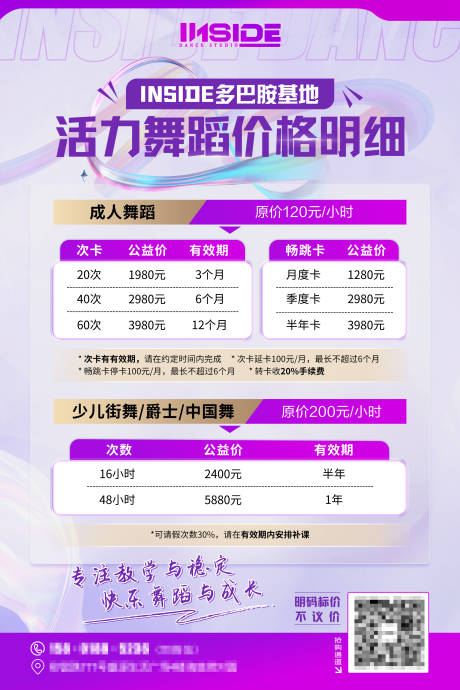 源文件下載【享設(shè)計】搜索編號：52740032483271517【舞蹈活動明細(xì)海報】