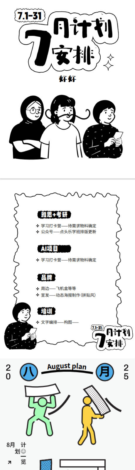 源文件下载【享设计】搜索编号：40110032417408675【月度计划复盘长图海报】